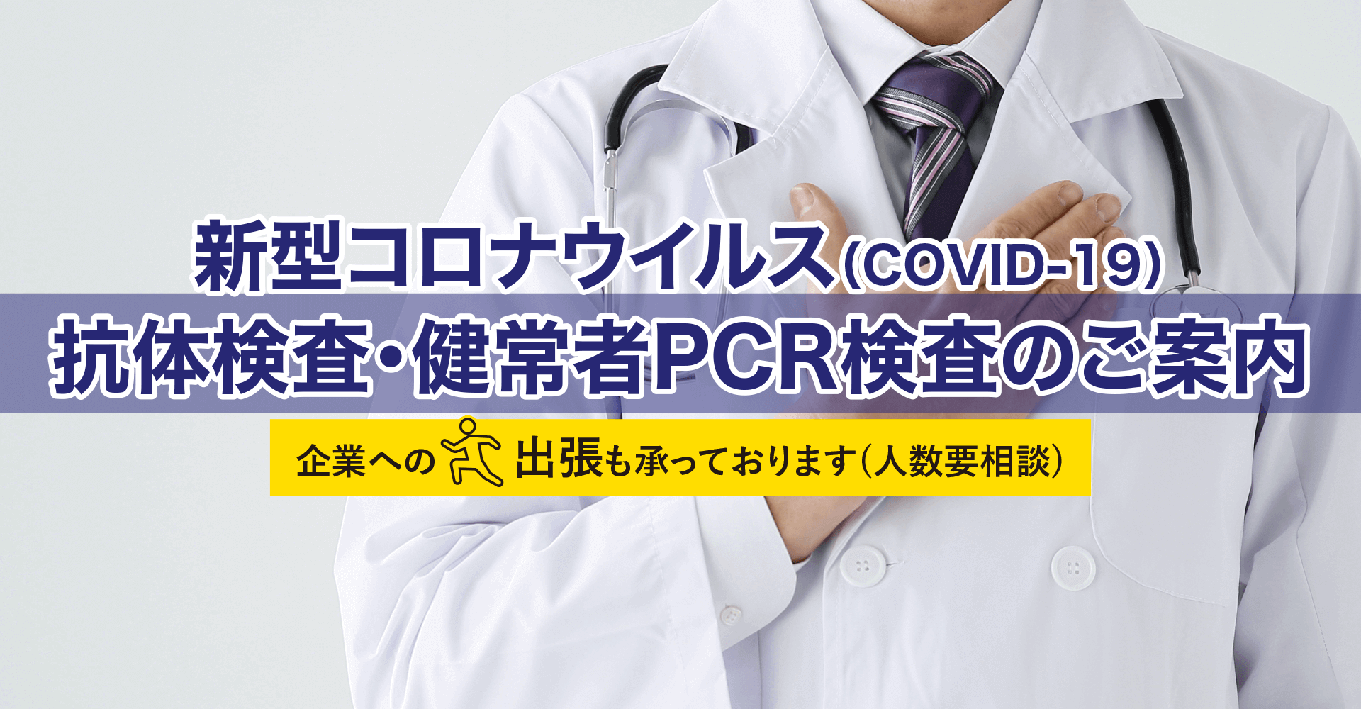 医科 コロナ 病院 獨協 越谷 大学