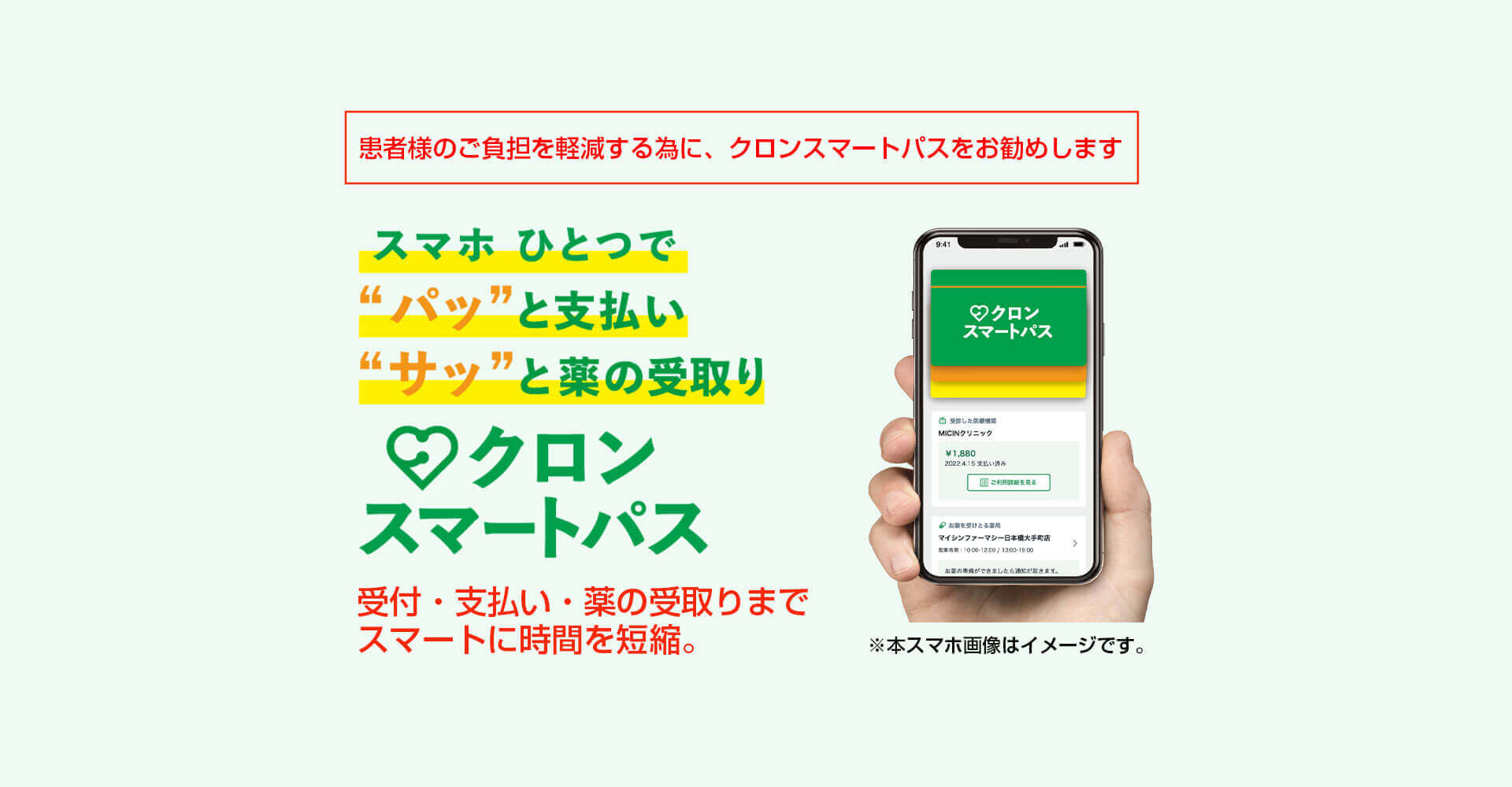 smartpass-1